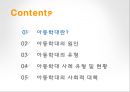 아동학대, 가정문제,사회문제,사회이슈 2페이지