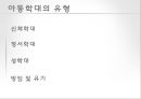 아동학대, 가정문제,사회문제,사회이슈 8페이지