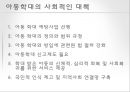 아동학대, 가정문제,사회문제,사회이슈 15페이지