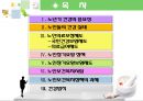노인과 건강 2페이지