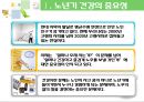 노인과 건강 3페이지