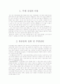 자아존중감 향상 프로그램 3페이지