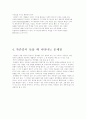 자아존중감 향상 프로그램 5페이지