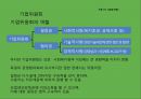 프랑스 노사관계제도를 통한 한국 노사관계의 발전 방향  15페이지