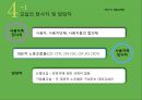 프랑스 노사관계제도를 통한 한국 노사관계의 발전 방향  19페이지