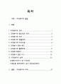 교정과 사회복지 2페이지