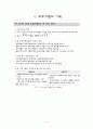 소외계층을 위한 학교 평생교육 프로그램 개발 5페이지