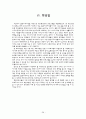소외계층을 위한 학교 평생교육 프로그램 개발 31페이지