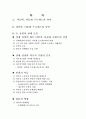 다민족, 다문화 프로세스 2페이지