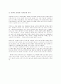 다민족, 다문화 프로세스 4페이지