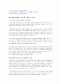 다민족, 다문화 프로세스 10페이지