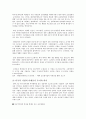 다민족, 다문화 프로세스 11페이지