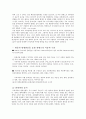 다민족, 다문화 프로세스 22페이지