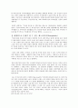 다민족, 다문화 프로세스 35페이지