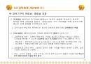 바람직한 금융감독 체계 방안 18페이지