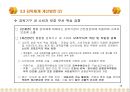 바람직한 금융감독 체계 방안 19페이지