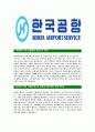 [한국공항공사-최신공채합격자기소개서] 한국공항공사자소서,한국공항공사자기소개서,한국공항공사자소서,공항공사자기소개서,한국공항자소서,한국공항공사,KAC 3페이지