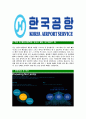 [한국공항공사-최신공채합격자기소개서] 한국공항공사자소서,한국공항공사자기소개서,한국공항공사자소서,공항공사자기소개서,한국공항자소서,한국공항공사,KAC 4페이지
