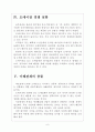 [골목상권] 대기업(대형마트)과 중소기업의 골목상권 대립문제 보고서 6페이지