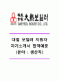 [대열보일러 자기소개서] 대열보일러자소서_대열보일러합격자기소개서_대열보일러합격자소서_대열보일러생산직자기소개서_대열보일러생산직자소서_대열보일러채용자기소개서자소서 1페이지