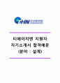 [THN 자기소개서] THN(티에이치엔)자기소개서_티에이치앤(R&D-설계)자소서_THN합격자기소개서_THN자소서_티에이치엔공채자기소개서_티에이치앤채용자소서 1페이지