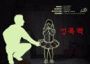 고등학생 성폭력 예방 교육.pptx 2페이지