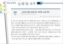 고등학생 성폭력 예방 교육.pptx 12페이지