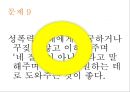 고등학생 성폭력 예방 교육.pptx 29페이지