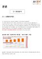스파오 (SPAO) 마케팅 4P, STP, SWOT 분석과 스파오 새로운 마케팅전략 제안과 기대효과 - 시장분석, 환경분석 3페이지