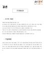 스파오 (SPAO) 마케팅 4P, STP, SWOT 분석과 스파오 새로운 마케팅전략 제안과 기대효과 - 시장분석, 환경분석 14페이지