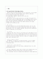  대구10미 소개와 대구의 10미 홍보전략분석과 대구 먹거리 활성화 및 홍보방안과 나의의견  3페이지