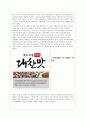  대구10미 소개와 대구의 10미 홍보전략분석과 대구 먹거리 활성화 및 홍보방안과 나의의견  4페이지