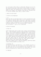 마사회 공기업 (이론적 고찰, 한국마사회 조직개편 연구의 모형과 체계, 조직구조의 개선방안) 12페이지