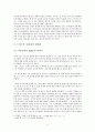 아담 스미스(Adam Smith), 존 메이너스 케인스(John Maynard Keynes), 칼 하인리히 마르크스(Karl Heinrich Marx) 3인의 약사, 시대의 특징, 경제사상 6페이지
