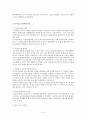 한국조폐공사, 근로자와 함께 기술과 혁신, 정성으로 초일류 조폐기업! (한국조폐공사에 대해 & 공기업의 노사관계 특징 및 조폐공사의 노사관계) 6페이지