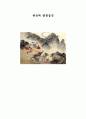 한국의 명절음식 (설, 대보름, 단오, 추석, 한식, 유두, 삼복, 동지의 유래, 세시풍속, 음식) 1페이지
