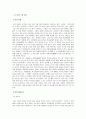 한국의 명절음식 (설, 대보름, 단오, 추석, 한식, 유두, 삼복, 동지의 유래, 세시풍속, 음식) 3페이지