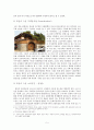 [문화역사지리 답사자료집] 전통과 현대의 조화 - 북촌 한옥마을 5페이지
