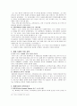 [교육철학] 고대 그리스와 로마교육 7페이지