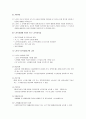 [노인 복지론] 노인복지법 - 노인복지법의 개요와 노인복지법의 주요 내용  4페이지