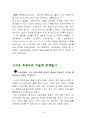 초전도체(超傳導體/Superconductor)란? 10페이지