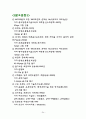 초전도체(超傳導體/Superconductor)란? 24페이지