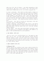 기존의 학자들의 가족에 대한 정의를 조사하고 본인만의 가족에 대한 정의내리기, 젠더의 관점에서 가족의 의미 2페이지