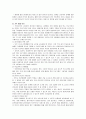 빈곤아동을 위한 가족중심의 아동복지정책 4페이지