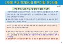 해외 인수합병전략과 성공적인 추진방법.PPT자료 5페이지