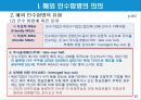 해외 인수합병전략과 성공적인 추진방법.PPT자료 12페이지