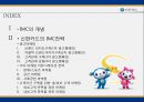 신한카드 마케팅 전략분석과 신한카드 IMC분석과 마케팅 커뮤니케이션 전략 및 신한카드 광고마케팅전략 분석.PPT자료 2페이지