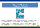 신한카드 마케팅 전략분석과 신한카드 IMC분석과 마케팅 커뮤니케이션 전략 및 신한카드 광고마케팅전략 분석.PPT자료 7페이지