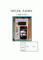 [마이크로 프로세서] 8051 lcd를 이용한 새잡기 게임 1페이지