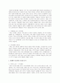 김00은 13세 여자아이로서 9세부터 친아버지로부터 성폭력을 당했다. 청소년시기가 되어 더 이상 집에서 살수 없어 가출하게 되었다. 생태학적 관점에서 문제점을 분석 3페이지